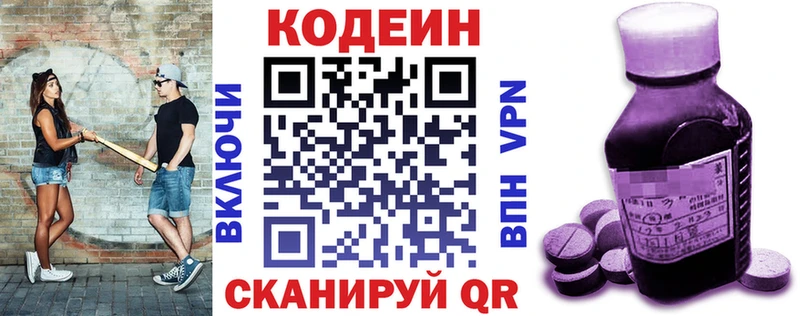 Кодеин напиток Lean (лин) закладки Рыбное